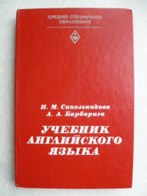 Видання - р. Издания - гг. ^/--/^ Синельникова Н.М., Барбарига А.А. Учебник английского языка. ^_^^^ Синельникова Н.М., Барбарига А.А. Підручник англійської мови. - фото фото фото
