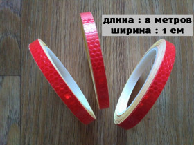 Наліпки, емблеми Наклейки, эмблемы ^/--/^ Светоотражающая Красная полоска длина 8 метра ^_^^^ Світловідбивна Червона смужка довжина 8 метра - фото фото фото