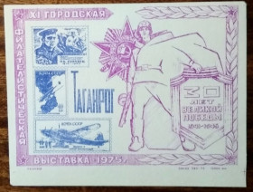 СРСР - СССР - ^/--/^ СССР 30 лет великой Победы выставка филателистов 1975 ^_^^^ СРСР 30 років великої Перемоги виставка філателістів 1975 - фото фото фото