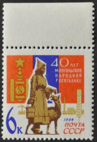 Інше Другое ^/--/^ СССР 40 лет Монголии 1964 MNH ^_^^^ СРСР 40 років Монголії 1964 MNH - фото фото фото