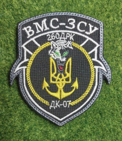 Інше Другое ^/--/^ Шеврон Украина ВМС-ЗСУ  260 ДРК ДК-07 № 3180 ^_^^^ Шеврон Украина ВМС-ВСУ 260 ДРК ДК-07 No 3180 - фото фото фото