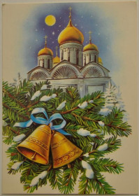 Інше Другое ^/--/^ СССР ПК С Новым годом С Рождеством 1991 ^_^^^ СРСР ПК З Новим роком З Різдвом 1991 - фото фото фото