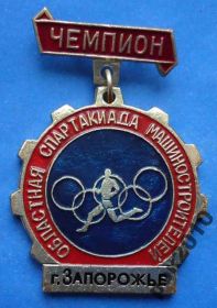 Спортивні Спортивные ^/--/^ спартакиада машиностроителей Запорожье олимпиада ^_^^^ спартакіада машинобудівників Запоріжжя олімпіада - фото фото фото