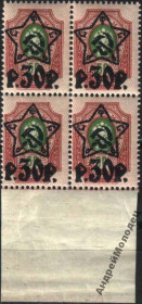 Інше Другое ^/--/^ 1922. 30 руб./50 коп. Лито. MNH. КВАРТ. ^_^^^ 1922. 30 руб./50 коп. Літо. MNH. Кварт. - фото фото фото
