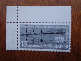 Балканський півострів Балканский полуостров ^/--/^ Болгария, 1981, институт ядерных исследований / распродажа / ^_^^^ Болгарія, 1981, інститут ядерних досліджень / розпродаж / - фото фото фото