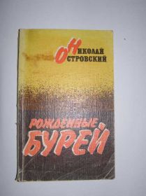 Видання - р. Издания - гг. ^/--/^ Николай Островский. Рожденные бурей. ^_^^^ Микола Островський. Народжені бурею. - фото фото фото
