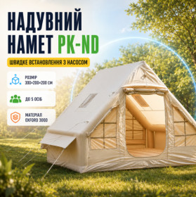 Намети Палатки ^/--/^ Надувная палатка PK-ND 300 /--/ х /--/ 200 /--/ х /--/ 200 /--/ см + насос комфорт для рыбалки, охоты и кемпинга ^_^^^ Надувний намет PK-ND 300 /--/ х /--/ 200 /--/ х /--/ 200 /--/ см + насос комфорт для риболовлі, полювання і кемпінгу - фото фото фото