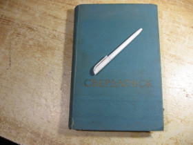 Видання - р. Издания - гг. ^/--/^ свердловск 1946 /--/ г ^_^^^ Свердловськ 1946 - фото фото фото