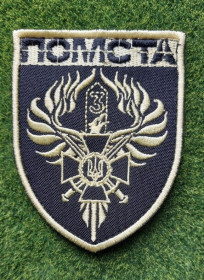Інше Другое ^/--/^ Шеврон Помста - 3 /--/ й мобільний прикордонний загін № 1249 ^_^^^ Шеврон Месть - 3 /--/ й мобильный пограничный отряд No 1249 - фото фото фото
