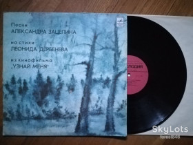 Платівки Пластинки ^/--/^ А. Зацепин, Л. Дербенев-Песни из к-ф Узнай меня-Группа Аракс  (5)-NM+, Мелодія ^_^^^ А. Зацепин, Л. Дербенев-Песны из к-ф Узнай меня-Группа Аракс (5)-NM+, Мелодия - фото фото фото