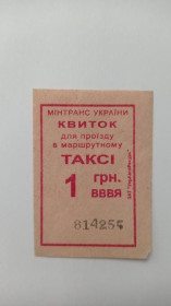 Інше Другое ^/--/^ Талон на проїзд. Україна. Кременчук. Без даних перевізника. ^_^^^ Талон на проезд. Украина. Кременчуг. Без данных перевозчика. - фото фото фото