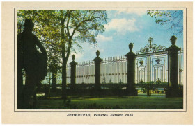СРСР СССР ^/--/^ Ленинград. Решетка Летнего сада ^_^^^ Ленінград. Решетка Літнього саду - фото фото фото
