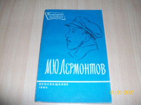 Видання - р. Издания - гг. ^/--/^ М.Ю. Лермонтов - биография писателя ^_^^^ М.Ю. Лермонтов - біографія письменника - фото фото фото