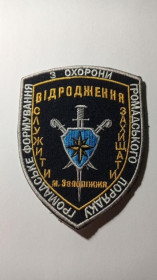 Інше Другое ^/--/^ Шеврон. Україна. МВС. Запоріжжя. Громадська безпека. ГФОГП Відродження. olks ^_^^^ Шеврон. Украина. МВД. Запорожье. Общественная безопасность. ГФОГП Возрождения. olks - фото фото фото