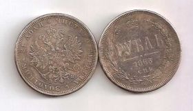 Копії, підробки Копии, подделки ^/--/^ 1 Рубль 1865 Россия ^_^^^ 1 Рубль 1865 Росія - фото фото фото