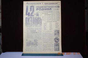 Періодичні видання Периодические издания ^/--/^ ГАЗЕТА СОЦИАЛИСТИЧЕСКАЯ РОДИНА 7 НОЯБРЯ 1959 Г. ^_^^^ ГАЗЕТА СОЦІАЛІСТИЧНА РОДИНА 7 листопаду 1959 - фото фото фото