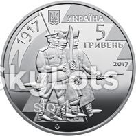 Пам'ятні і ювілейні Памятные и юбилейные ^/--/^ 100 утворення Першого українського полку імені Богдана Хмельницького та формування збройних сил 2017 ^_^^^ 100 образования Первого украинского полка имени Богдана Хмельницкого и формирования вооруженных сил 2017 - фото фото фото