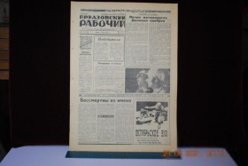 Періодичні видання Периодические издания ^/--/^ ГАЗЕТА ПРИАЗОВСКИЙ РАБОЧИЙ 17 ИЮНЯ 1967 Г. ^_^^^ Газета Приазовський робочий 17 червня 1967 - фото фото фото