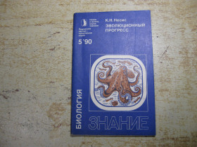 Видання - р. Издания - гг. ^/--/^ эволюционный прогресс 1990 /--/ г ^_^^^ Еволюційний прогрес 1990 - фото фото фото