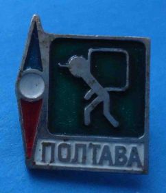 Пам'ятні і ювілейні Памятные и юбилейные ^/--/^ Полтава спортивное ориентирование ^_^^^ Полтава спортивне орієнтування - фото фото фото