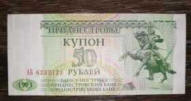 Придністров'я Приднестровье ^/--/^ ПМР TRANSDNIESTR Придністров&amp;apos;я 50 рублів 1993 UNC AБ ...2121 ^_^^^ ПМР TRANSDNIESTR Приднестровья 50 рублей 1993 UNC AБ ...2121 - фото фото фото