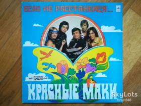 Платівки Пластинки ^/--/^ Красные маки-Если не расстанемся  (2)-NM, Мелодія ^_^^^ Красные маки-Если не расстанемся (2)-NM, Мелодия - фото фото фото