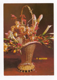 СРСР СССР ^/--/^ 8 БЕРЕЗНЯ - 8 МАРТА   ДМПК 1990 г.  ШЕПЕЛЕВ  чистая  ^_^^^ 8 Березня - 8 березня 1990 р. Шепелев чистий - фото фото фото