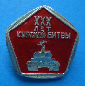 Пам'ятні і ювілейні Памятные и юбилейные ^/--/^ ХХХ лет Курской битвы танк ^_^^^ ХХХ років Курської битви танк - фото фото фото