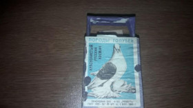Інше Другое ^/--/^ Спичечный коробок 1963 Породы голубей, космач ф-ка &amp;quot;Ревпуть&amp;quot; ^_^^^ Сірниковий коробок 1963 Породи голубів, космач ф-ка &amp;quot;Ревпуть &amp;quot; - фото фото фото