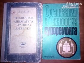 Видання - р. Издания - гг. ^/--/^ книга: ОРГАНИЗАЦИЯ И ТЕХНОЛОГИЯ СУДОРЕМОНТА 1980 /--/ г. ^_^^^ ОРГАНІЗАЦІЯ ТА ТЕХНОЛОГІЯ СУДОРЕМОНТУ 1980 - фото фото фото