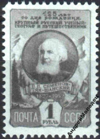 Інше Другое ^/--/^ 1952. Семенов-Тян-Шанский. Серия. MNH. Копия.<span class"replica">replica<div cla ^_^^^ 1952. Семенов-Тян-Шанський. Серія. MNH. Копія.<span class"replica">replica<div cla - фото фото фото