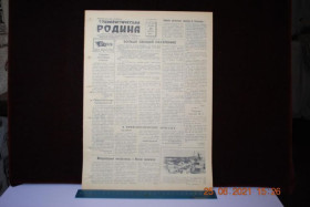 Періодичні видання Периодические издания ^/--/^ ГАЗЕТА СОЦИАЛИСТИЧЕСКАЯ РОДИНА 21 АВГУСТА 1959 Г. ^_^^^ Газета соціалістична Батьківщина 21 серпня 1959 - фото фото фото