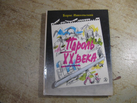 Видання - р. Издания - гг. ^/--/^ дет.лит. пароль ХХ века 1987 /--/ г ^_^^^ Літ. пароль ХХ століття 1987 - фото фото фото