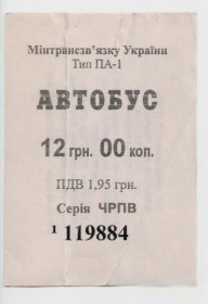 Талони і квитки Талоны и билеты ^/--/^ Талоны Билет на проезд автобус 12 грн Черкаське АТП 17127 Черкассы Украина серия ЧРПВ №119884 ^_^^^ Талони Квиток на проїзд автобус 12 грн Черкаське АТП 17127 Черкаси Україна серія ЧРПВ No /--/ 119884 - фото фото фото