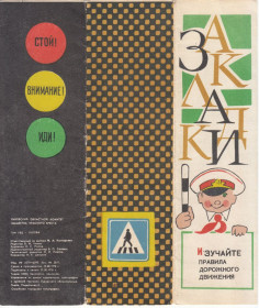 Інше Другое ^/--/^ Книжкові закладки СРСР 7 шт Львів 1978 рік ^_^^^ Книжные закладки СССР 7 шт Львов 1978 год - фото фото фото