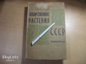 Видання - р. Издания - гг. ^/--/^ лекарственные растения 1958 /--/ г ^_^^^ Лікарські рослини 1958 - фото фото фото