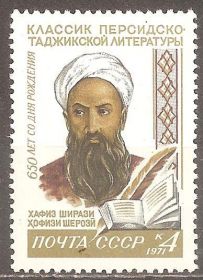СРСР - СССР - ^/--/^ СССР 1971 Сол.3997 ** Хафиз Ширази ^_^^^ СРСР 1971 Сол.3997 ** Хафіз Ширази - фото фото фото