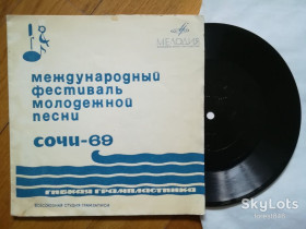 Платівки Пластинки ^/--/^ Сочи-69-Г. Ненашева, Дж. Датуашвили, К. Астиоли, Э. Валенти и В. Варини-Ex.+, флексі-Мелодія ^_^^^ Сочи-69-Г. Ненашева, Дж. Датуашвили, К. Астиолы, Э. Валенты и В. Варины-Ex.+, флекси-Мелодия - фото фото фото