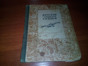 Видання - р. Издания - гг. ^/--/^ Русские народные сказки  (Рисунки Фирсовой) ^_^^^ Російські народні казки (Малюнки Фірсової) - фото фото фото