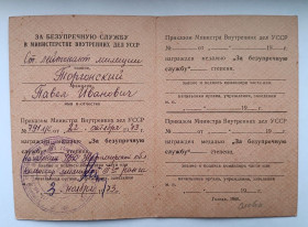 Документи до нагород СРСР Документы к наградам СССР ^/--/^ Удостоверение к медали &amp;quot;За безупречную службу&amp;quot;.МВД Украинской ССР ^_^^^ Посвідчення до медалі &amp;quot; За бездоганну службу &amp;quot; МВС Української РСР - фото фото фото