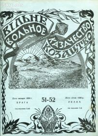 Періодичні видання Периодические издания ^/--/^ Вільне Козацтво 25 січня 1930 р. ^_^^^ Свободное Казачество 25 января 1930 г. - фото фото фото