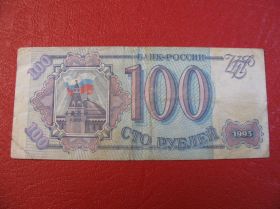 - - ^/--/^ 100 рублей Россия 1993 ^_^^^ 100 рублів Росія 1993 - фото фото фото