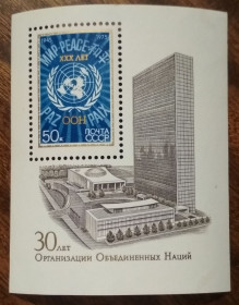 СРСР - СССР - ^/--/^ СССР 30-летие Организации Объединенных Наций 1975 ^_^^^ СРСР 30-річчя ООН 1975 - фото фото фото