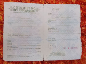 Інше Другое ^/--/^ Свидетельство о рождении Украинская ССР Госзнак 1950 год. Чистое ^_^^^ Свідоцтво про народження Української РСР Держзнак 1950 рік. Чисте - фото фото фото