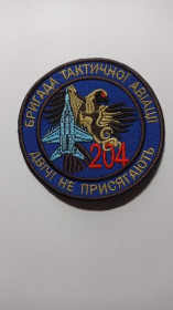 Інше Другое ^/--/^ Шеврон. Україна. Авіація. ВПС. 204 бригада тактичної авіації. mazu ^_^^^ Шеврон. Украина. Авиация. ВПС. 204 бригада тактической авиации. Mazu - фото фото фото