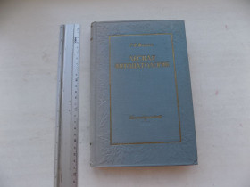 Видання - р. Издания - гг. ^/--/^ Книга С.Ванин Лесная фитопатология 1955 год ^_^^^ Книга С. Ванін Лісова фітопатологія 1955 - фото фото фото