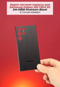 Корпуса на Samsung Корпуса на Samsung ^/--/^ Задня частина корпусу Samsung Galaxy S /--/ 22 Ultra 5 /--/ G SM-S /--/ 908 Phantom Black  (з склом камери) ^_^^^ Задняя часть корпуса Samsung Galaxy S /--/ 22 Ultra 5 /--/ G SM-S /--/ 908 Phantom Black (со стеклом камеры) - фото фото фото
