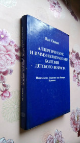 Видання - р. Издания - гг. ^/--/^ Ошват П. Аллергические и иммунологические болезни детского возраста. ^_^^^ Ошват П. Алергічні та імунологічні хвороби дитячого віку. - фото фото фото