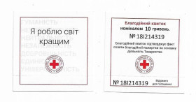 Інше Другое ^/--/^ Благодійний квиток 10 гривень ₴ Червоний Хрест, з корінцем ^_^^^ Благотворительный билет 10 гривен ₴ Красный Крест, с корнем - фото фото фото