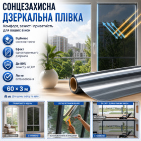 Вікна, двері Окна, двери ^/--/^ Теплоотражающая зеркальная пленка для стекол 60×300 см, серебристая UV-защита для окон дома, офиса и авто ^_^^^ Тепловідражаюча дзеркальна плівка для стекол 60×300 см, сріблястий UV-захист для вікон будинку, офісу та авто - фото фото фото